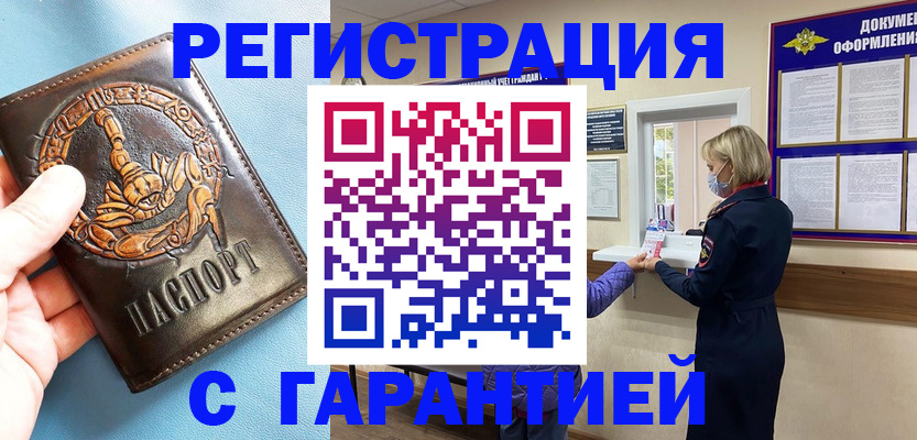 прописка для военкомата в Новоузенске