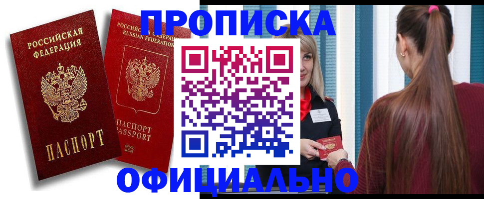 прописка для кредита в Новоузенске