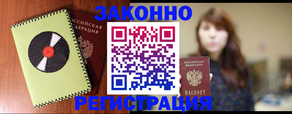 прописка гарантия в Новоузенске