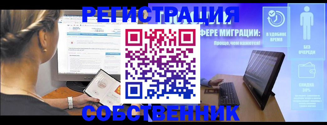 временная регистрация в Новоузенске